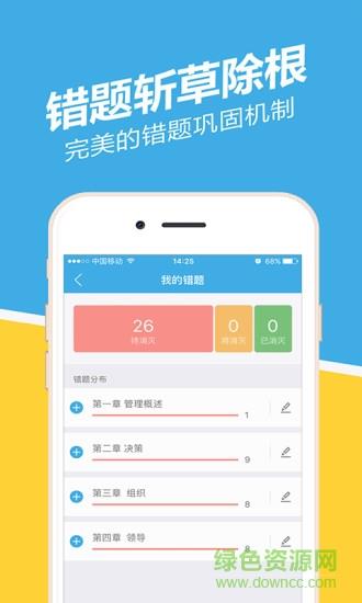 贵州事考帮  v2.0.1.4图3