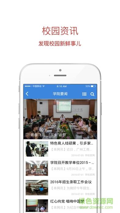 广州工商学院移动校园  v1.0.8图4