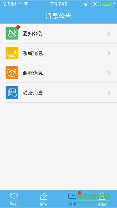 学在清华  v3.2.1图3