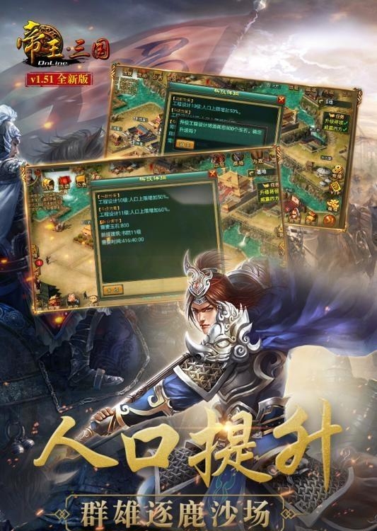 帝王三国手游  v1.51.0608图5