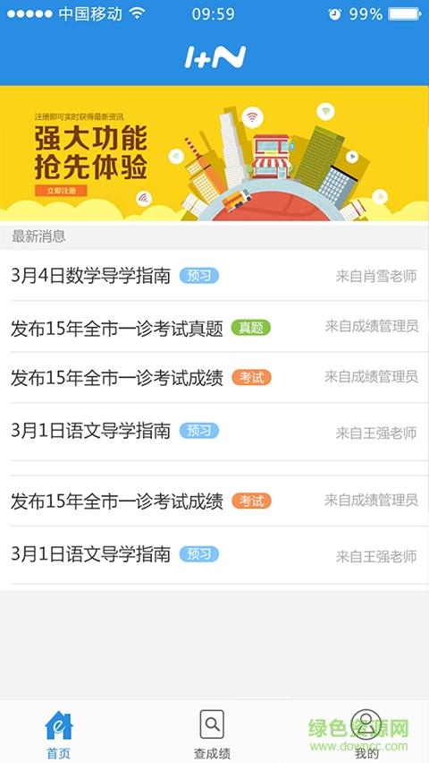 1+N家长端  v1.4.4图1