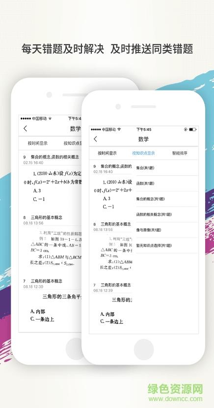 百川错题会  v1.0图3