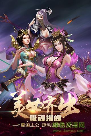 破军天下  v1.0.6图3