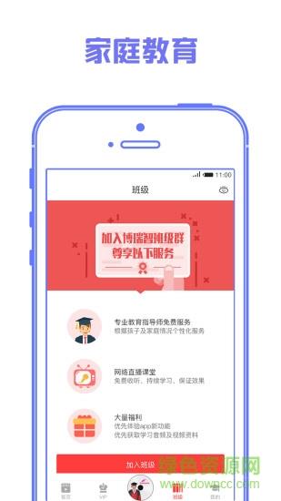 博瑞智课堂  v1.0.84图1