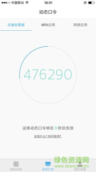 云身份管家  v2.24.3图2