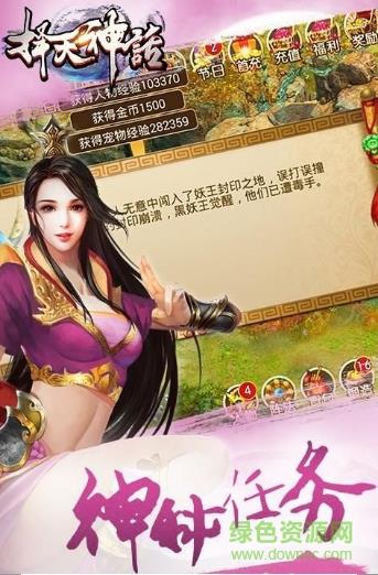 择天神话bt版  v2.9.0.63图1