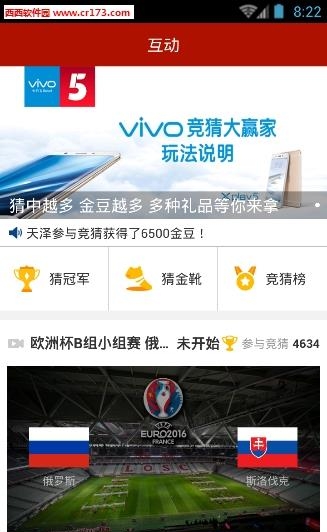 欧洲杯直播cctv  v6.0.3图2