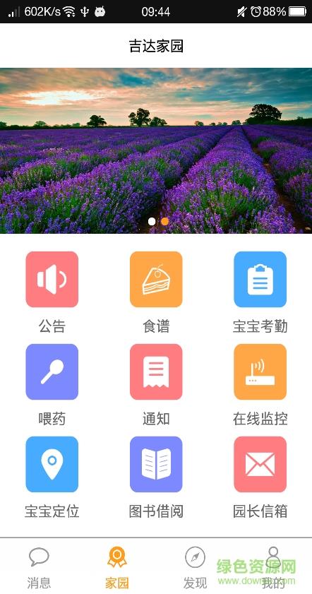 吉达家园  v1.0图2