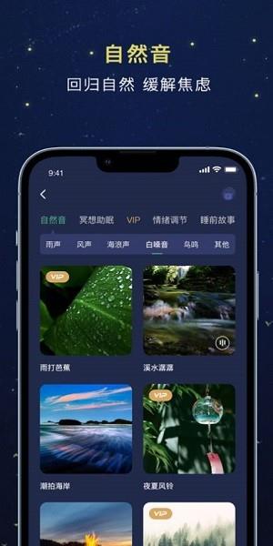 朝花睡眠  v1.0图2