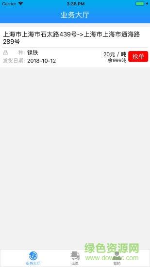 疏港通  v1.0.1图2