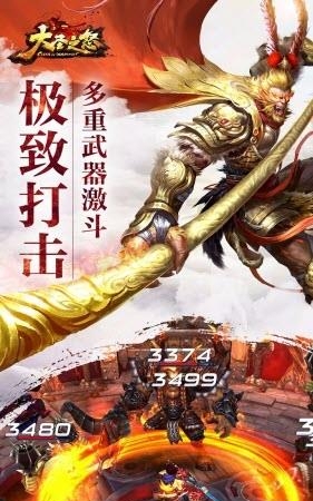 大圣之怒手游果盘版  v2.0.0图1