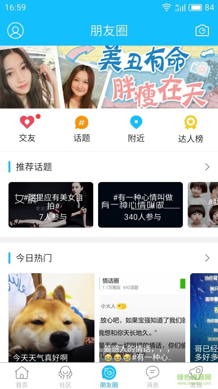 东海零距离  v2.0.0图2