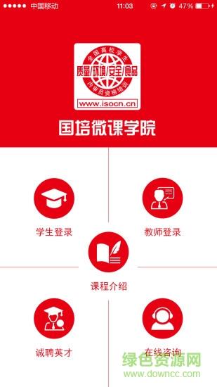 国培微课学院  v1.1.7图4