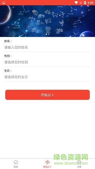 好运星座