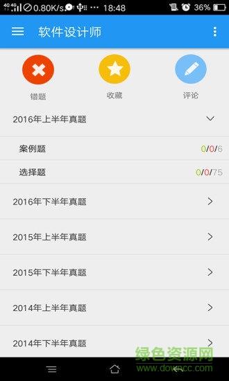 软考题库  v2.0.0.0806图5