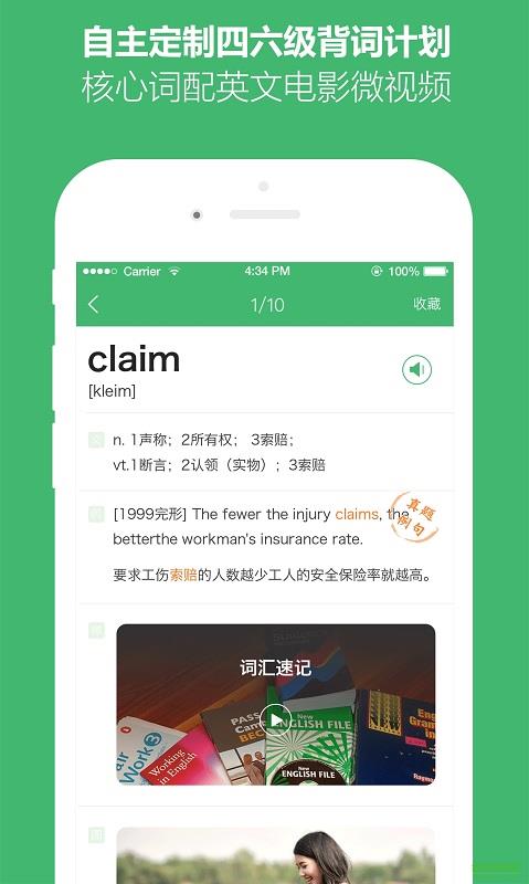 英语考级帮  v1.1.0图3