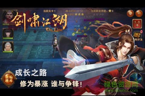 剑啸江湖手游百度版  v1.0.1图5