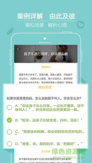 爱哈博亲子园  v1.2.0图2