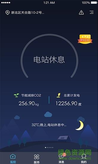 天合原装天合富家APP  v2.0.13图4