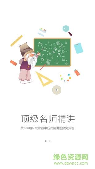 超级老师  v1.3.1图4