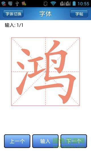 练字助手  v1.1.4图2