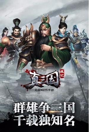 真三国战记  v1.1.7.0图3