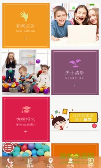 清华幼教  v1.0图2