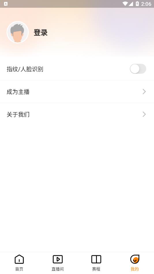 富虎直播App下载  v1.0.0图4