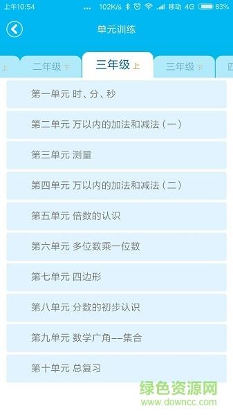 趣数学  v1.0图2