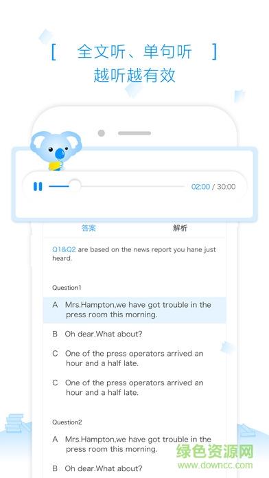 新东方乐听  v1.3.0图3