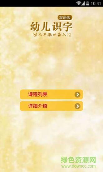 儿童识字双语版  v1.9.8图1