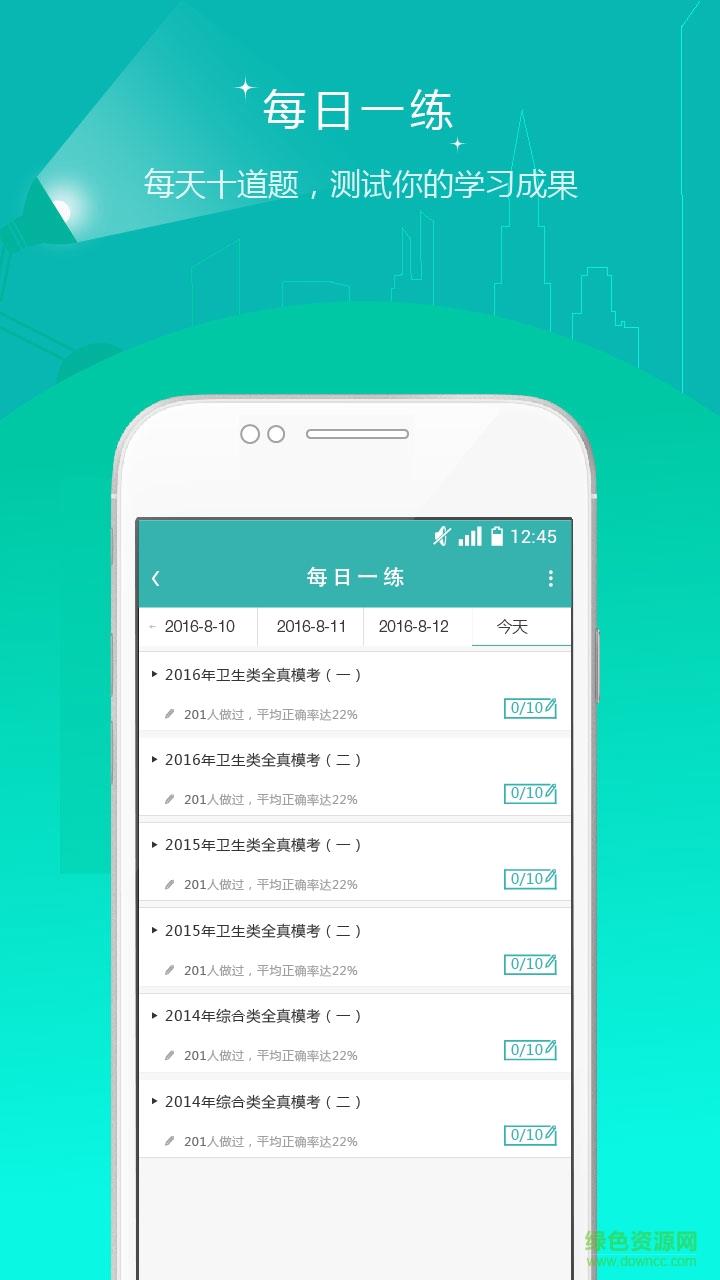 职称英语准题库  v2.80图2