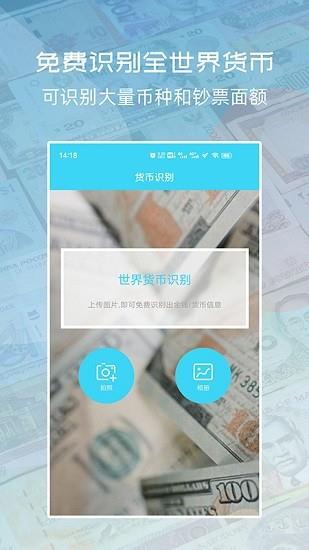 世界货币识别  v1.0.0图4