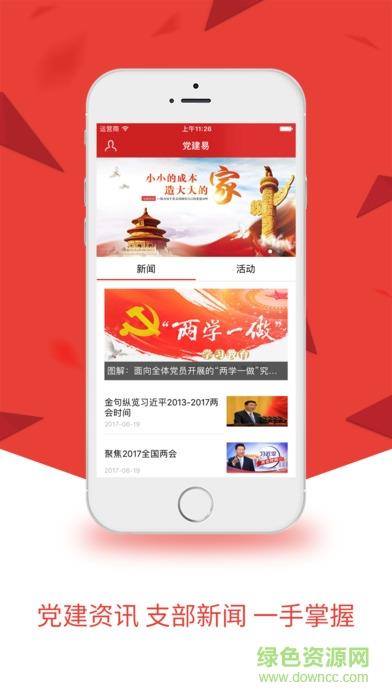 党建易  v1.5图3