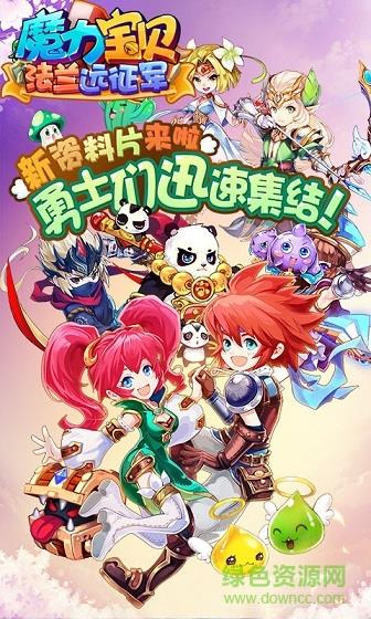 魔力宝贝九游版