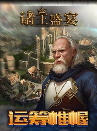 诸王盛宴手游  v1.2.1图2