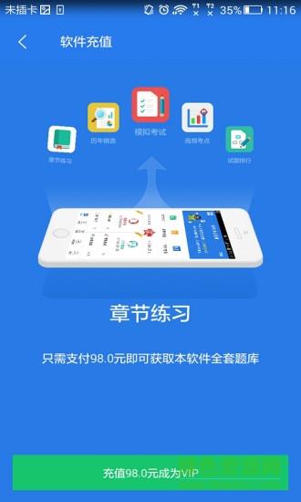 内科护理考试星题库  v3.3.01图1