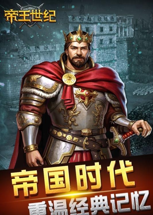 帝王世纪九游版  v4.3.0.0图4