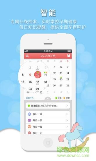 心系孕婴  v1.0.0图1
