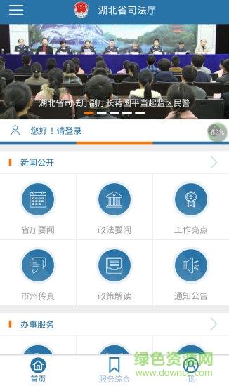 湖北省司法厅  v1.0图3