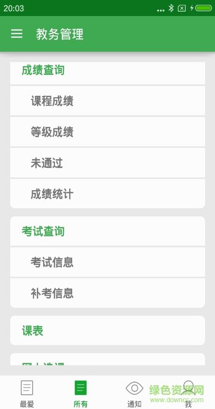 宁波理工  v1.0图3