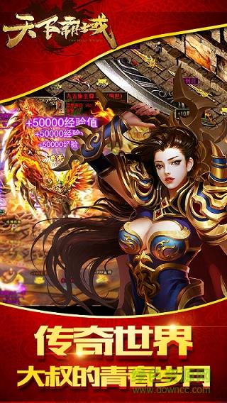 天下霸域小米版  v1.0.0图3