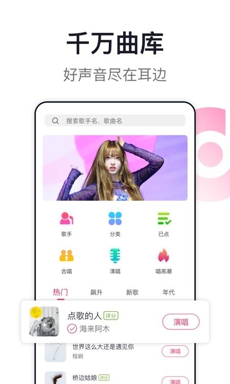 爱唱最新版  v8.5.2.3图1