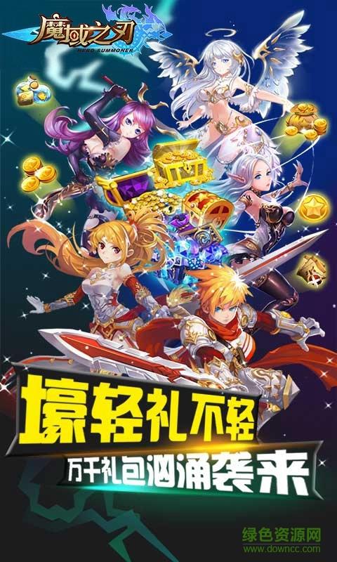 魔域之刃变态版  v1.0图1