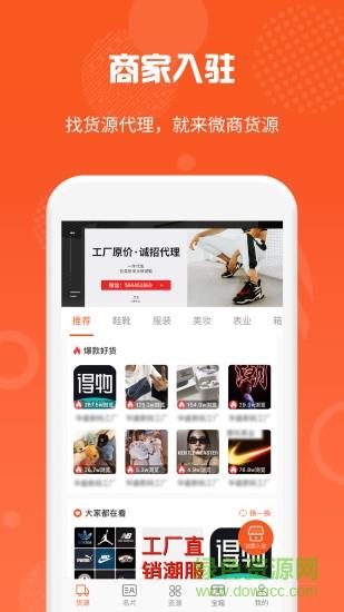 微商货源  v1.2.1图1