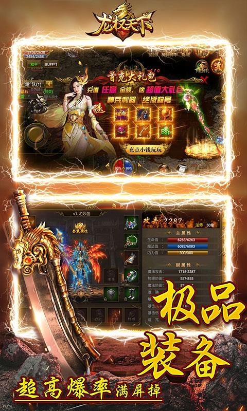 龙权天下37手机版  v1.0.0图3