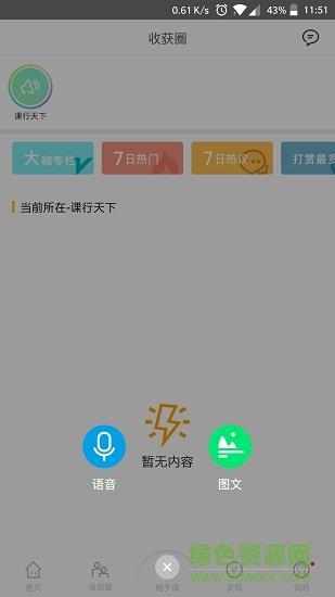 课行天下  v1.0.0图4