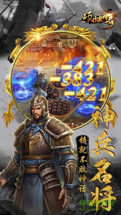 项少龙传奇  v1.0图2