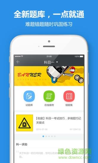 康庄学车  v1.0.1图2