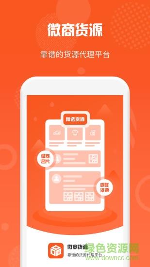 微商货源  v1.2.1图4